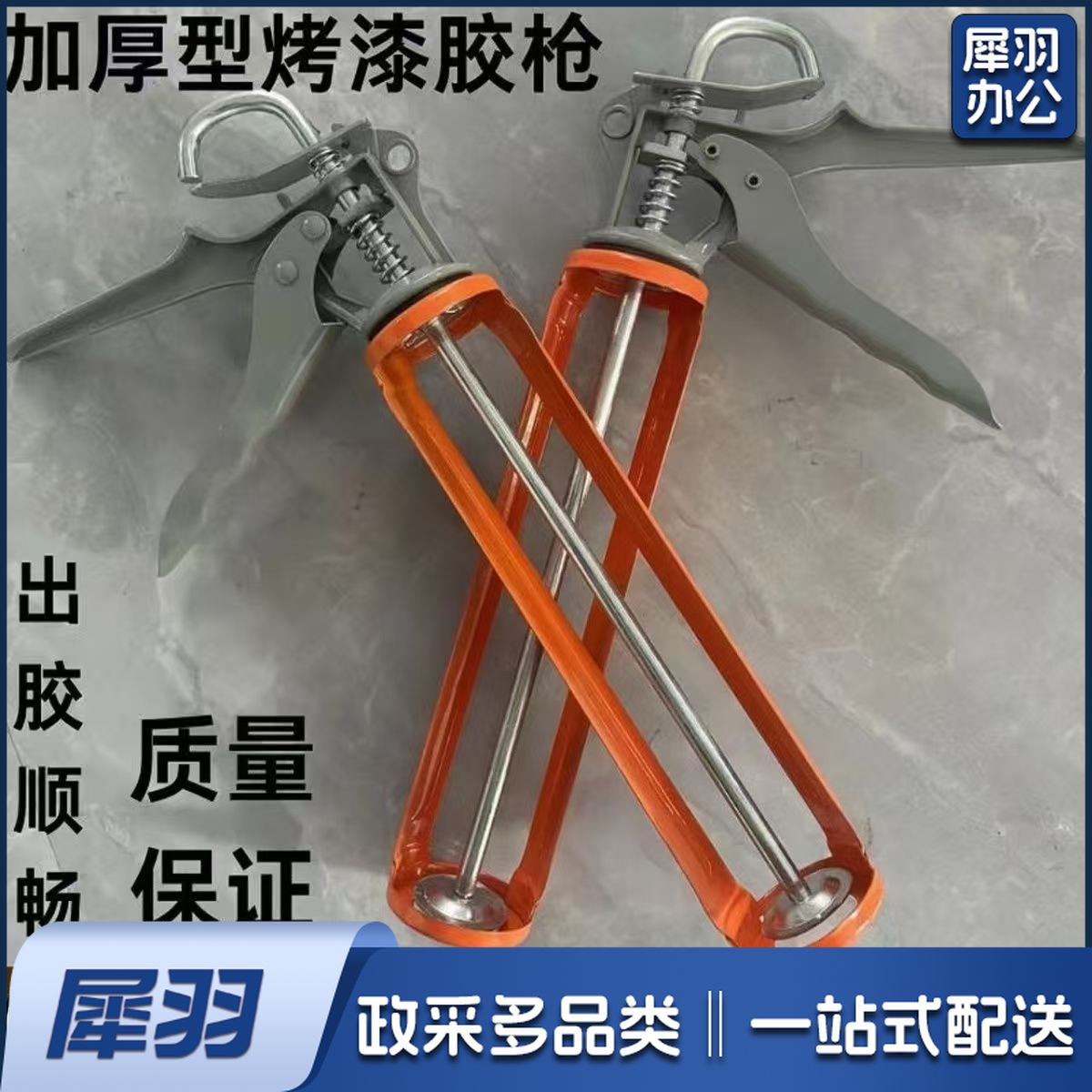 玻璃胶枪（加厚）