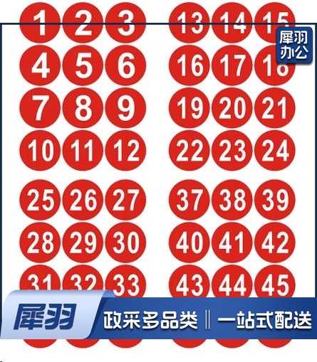 防水PVC数字号码贴 1-30(可定制)