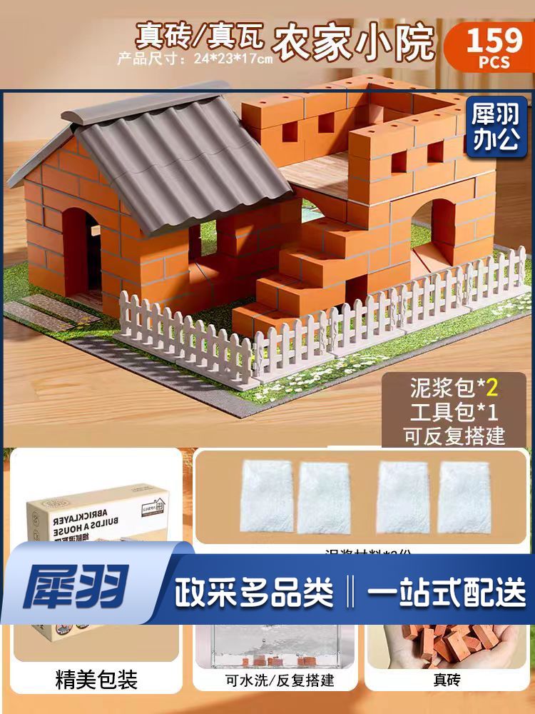 农家小院159件套 儿童建筑手工小屋