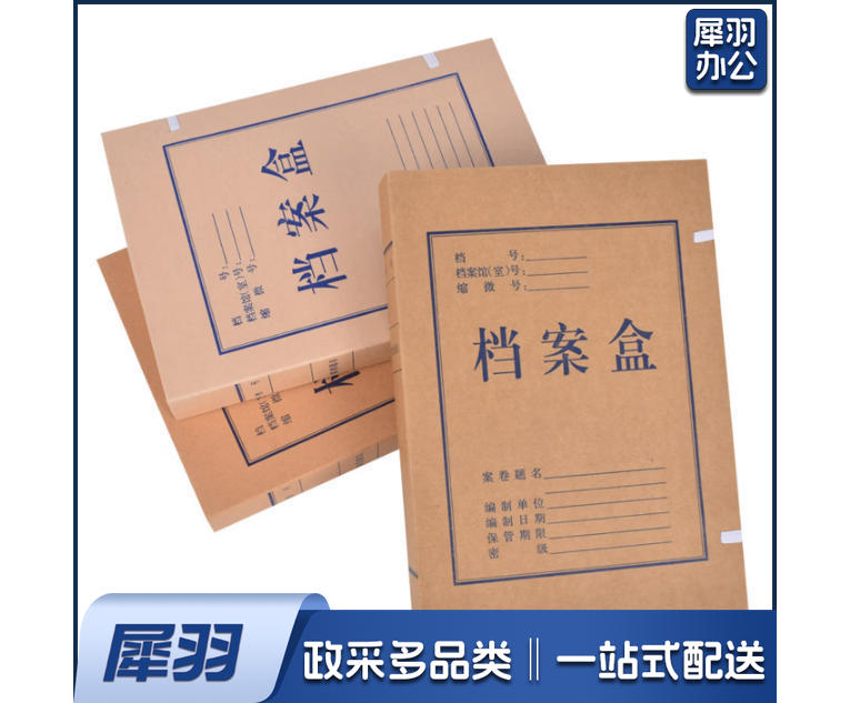 牛皮纸档案盒 5cm (10个起售)