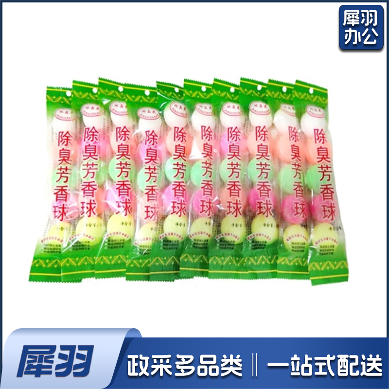 芳香球厕所男士小便池除臭香薰