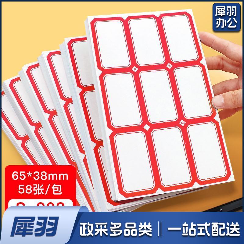 自粘性标签贴纸 口取纸 小大号便签贴手写姓名贴纸标价贴 903红色