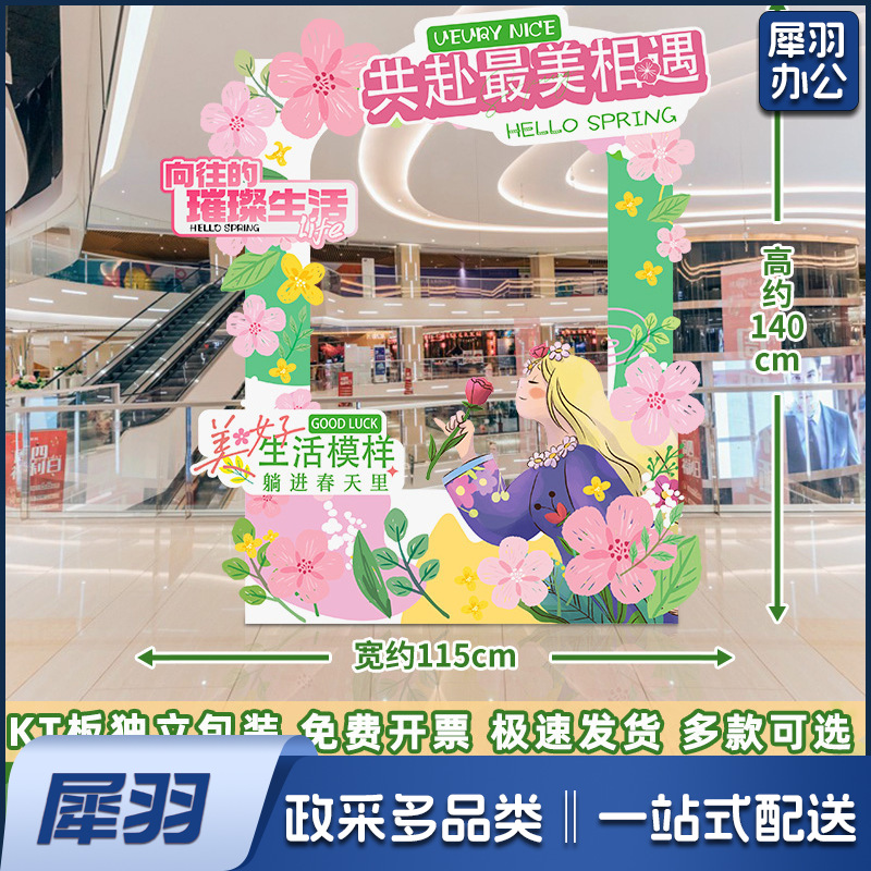 KT板广告春天氛围装饰KT立牌商场布置幼儿园户外春游仪式网红拍照挂布条幅（【1.3M高0.4M宽⭐不负春光】春天气球立牌A）
