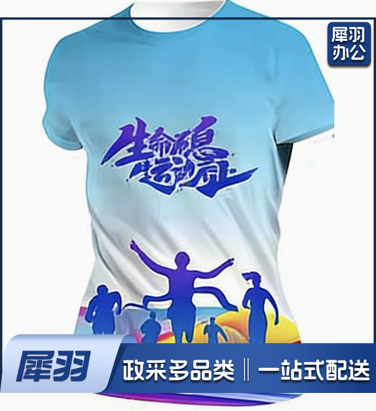 马拉松跑步速干短袖定制