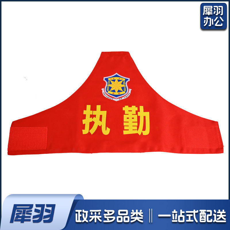 定  做护林防火袖章袖标做安全员反光袖标三角连肩袖执勤保安袖套（保安+执勤【普通字】加厚双层棉布