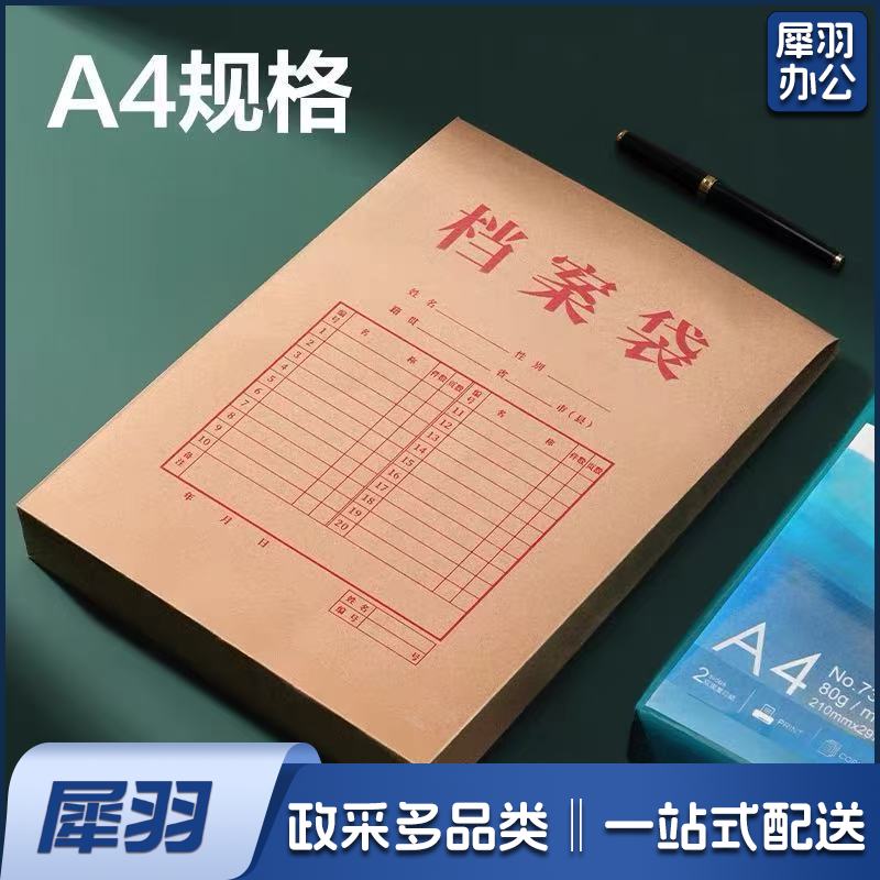 牛皮纸档案袋
