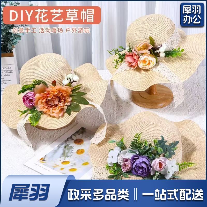 花艺草帽diy材料包(20包起售，偏远区域下单请电话联系)
