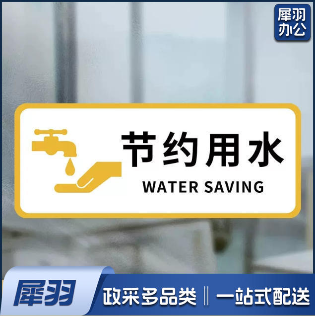 厕所标识牌厕所提示语贴纸便后冲水提示牌卫生间来也匆匆去也冲冲马桶易堵纸厕入篓便后冲水随手冲一冲废纸扔纸篓请勿丢烟头节约用水10x24cm