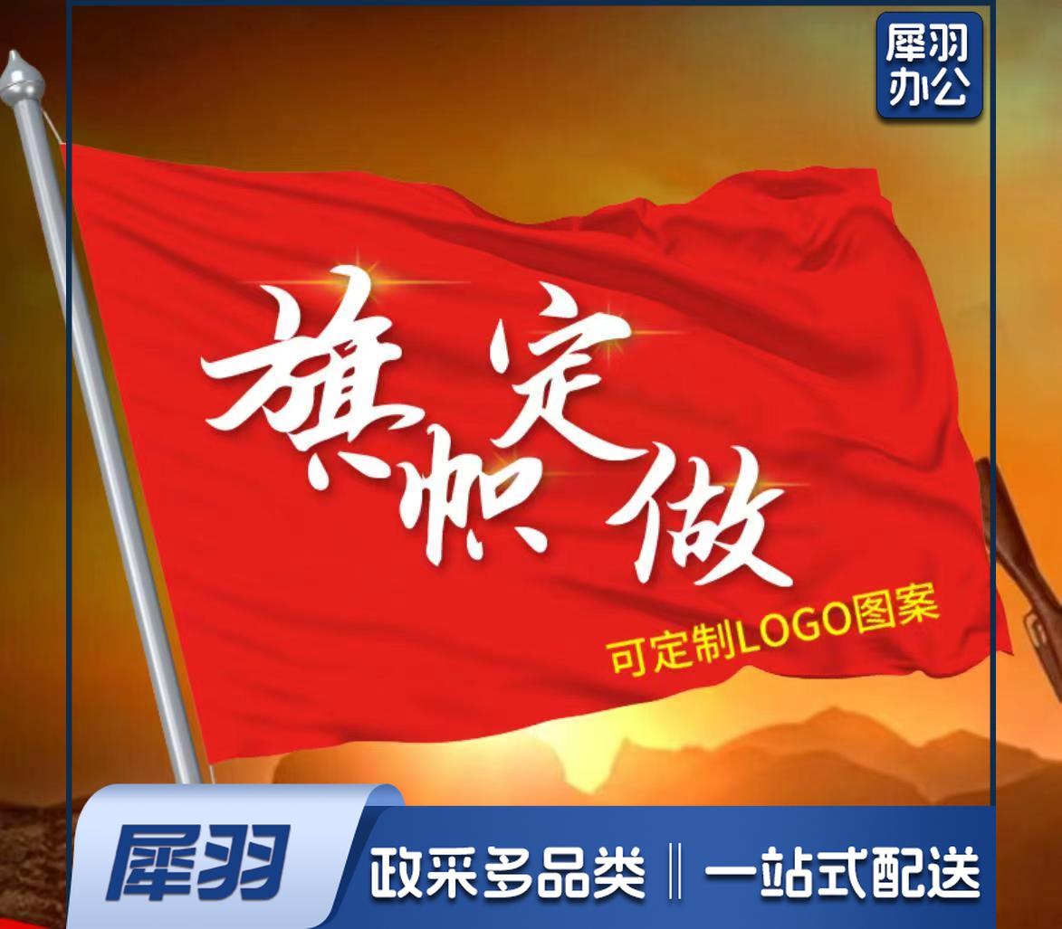 校旗 院旗 活动旗子 定制  4号 144*96cm