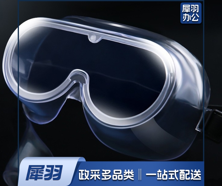护目镜防尘飞沫防水雾护目镜
