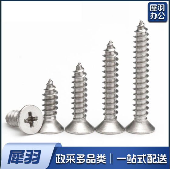 不锈钢 十字沉头平头自攻螺丝钉尖尾 M3.5*16mm (约500个/盒)