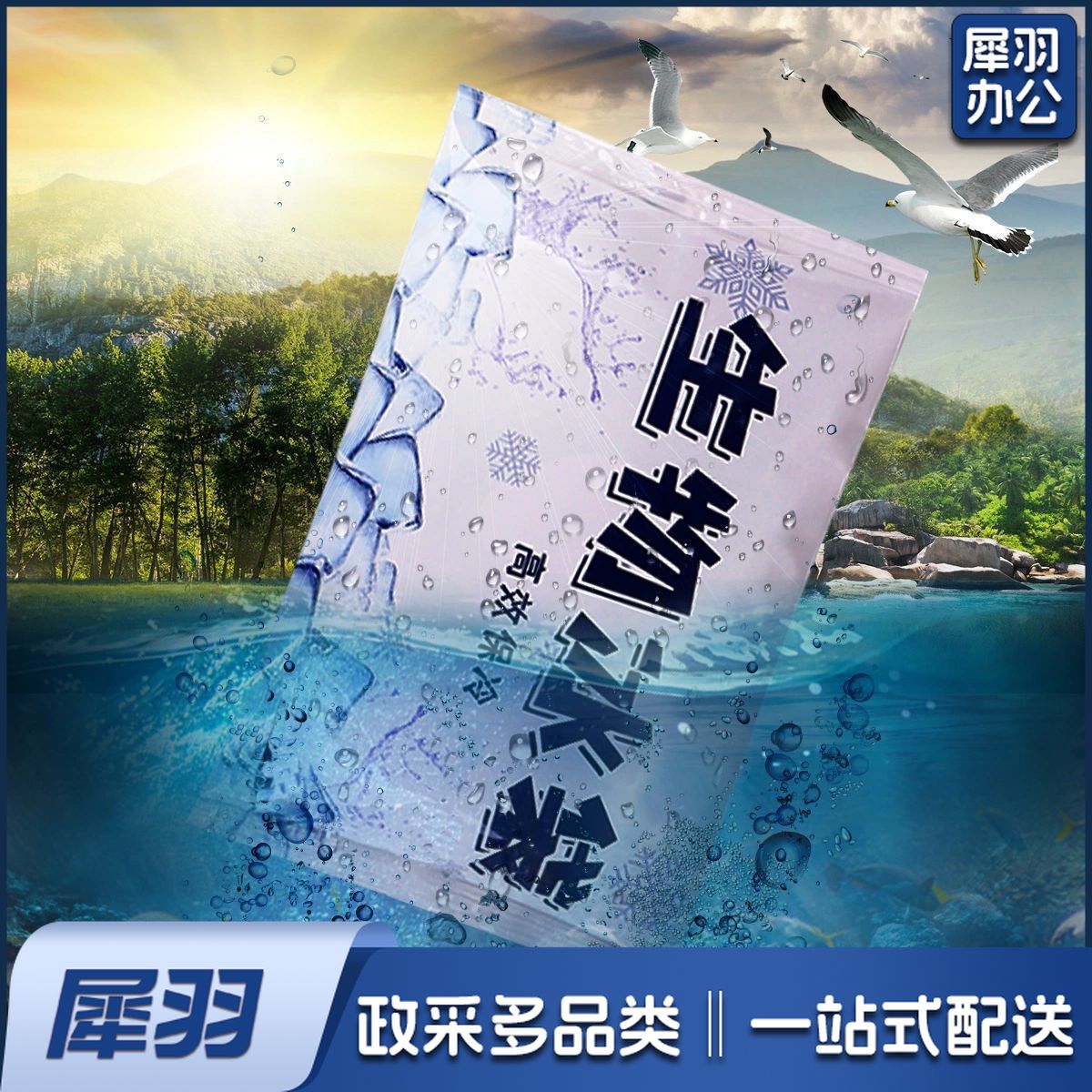 300g免注水凝胶生物冰包快递专用食品批发保鲜冷藏重复用保冷袋（250g生物冰袋）