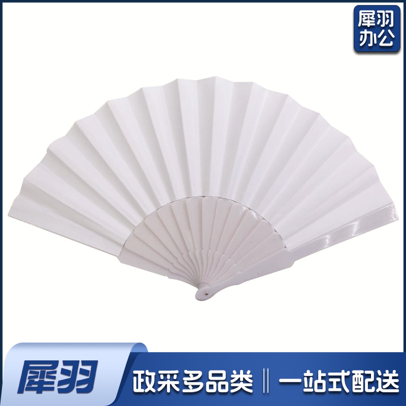 厂家直销优质7寸折叠纸扇子中国风空白纸扇折扇DIY绘画扇子广告扇（塑料空白纸扇23cm）