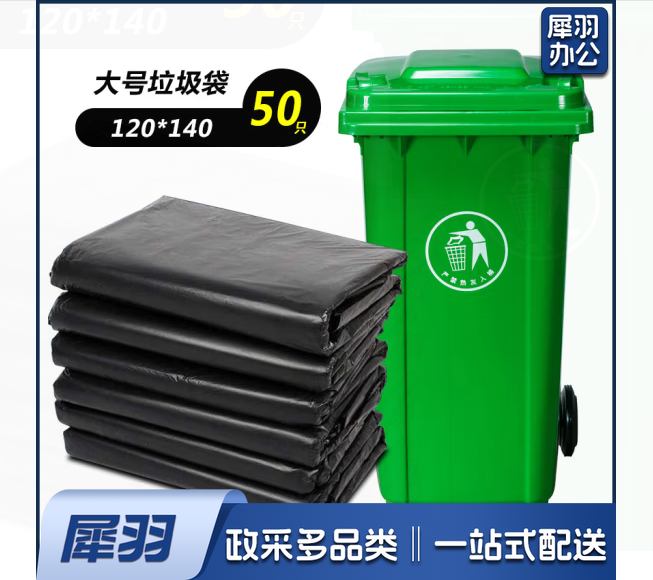 大号黑色特厚垃圾袋120*140cm单个价