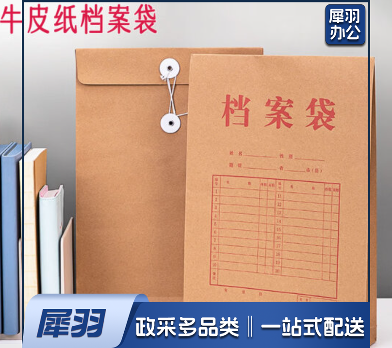 档案袋 牛皮纸 150g 30mm