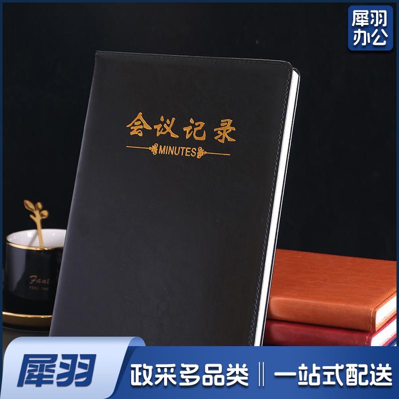 B5/18K商务会议记录本薄笔记本子