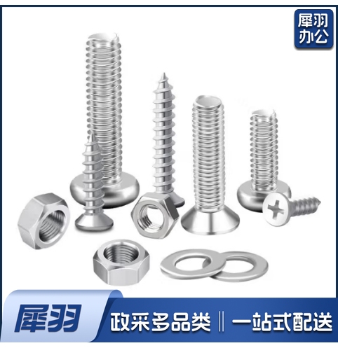 螺丝、螺母、垫片