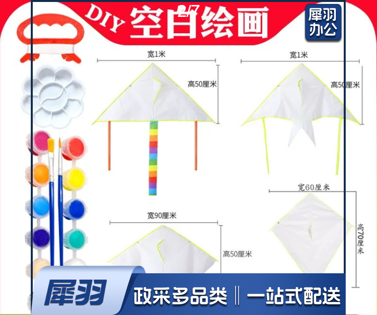 1米幼儿童亲子白色diy风筝涂鸦绘画手工制作材料包传统益智二年级