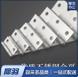 不锈钢合页 1.5寸