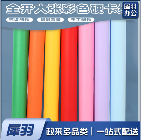 全开卡纸手工硬卡纸画画海报纸