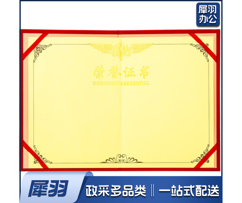 荣誉证书颁奖得奖获奖状外壳聘书 8K荣誉证书