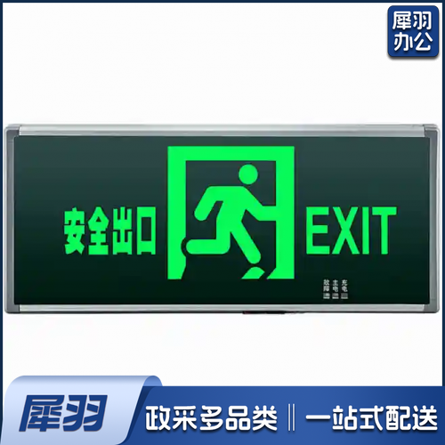 安全通道指示牌