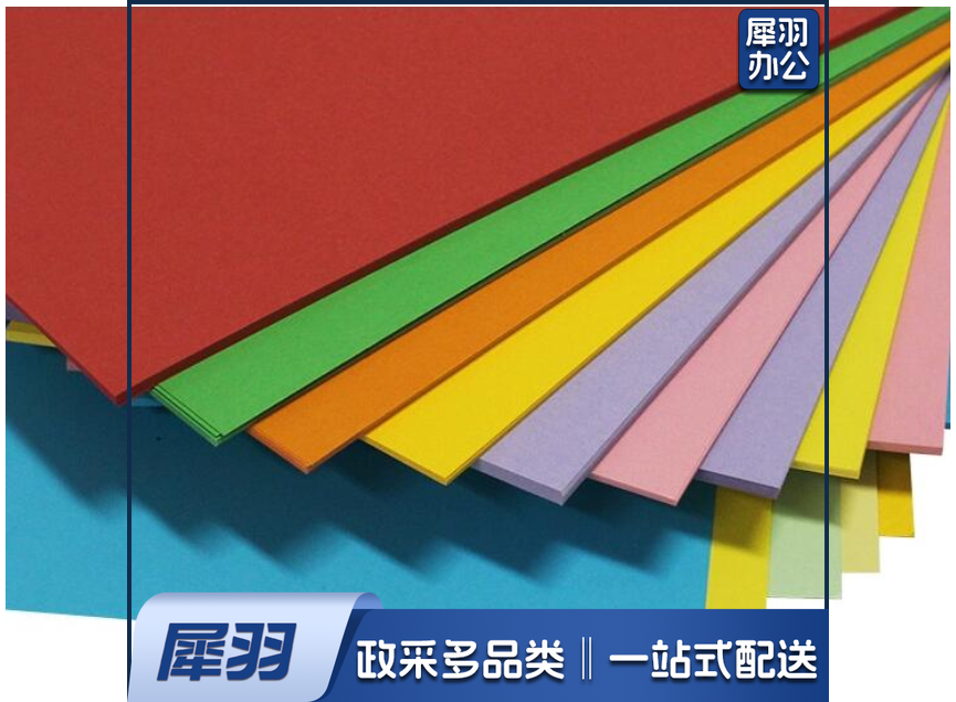 A  4/160g/100张/包 彩色卡纸