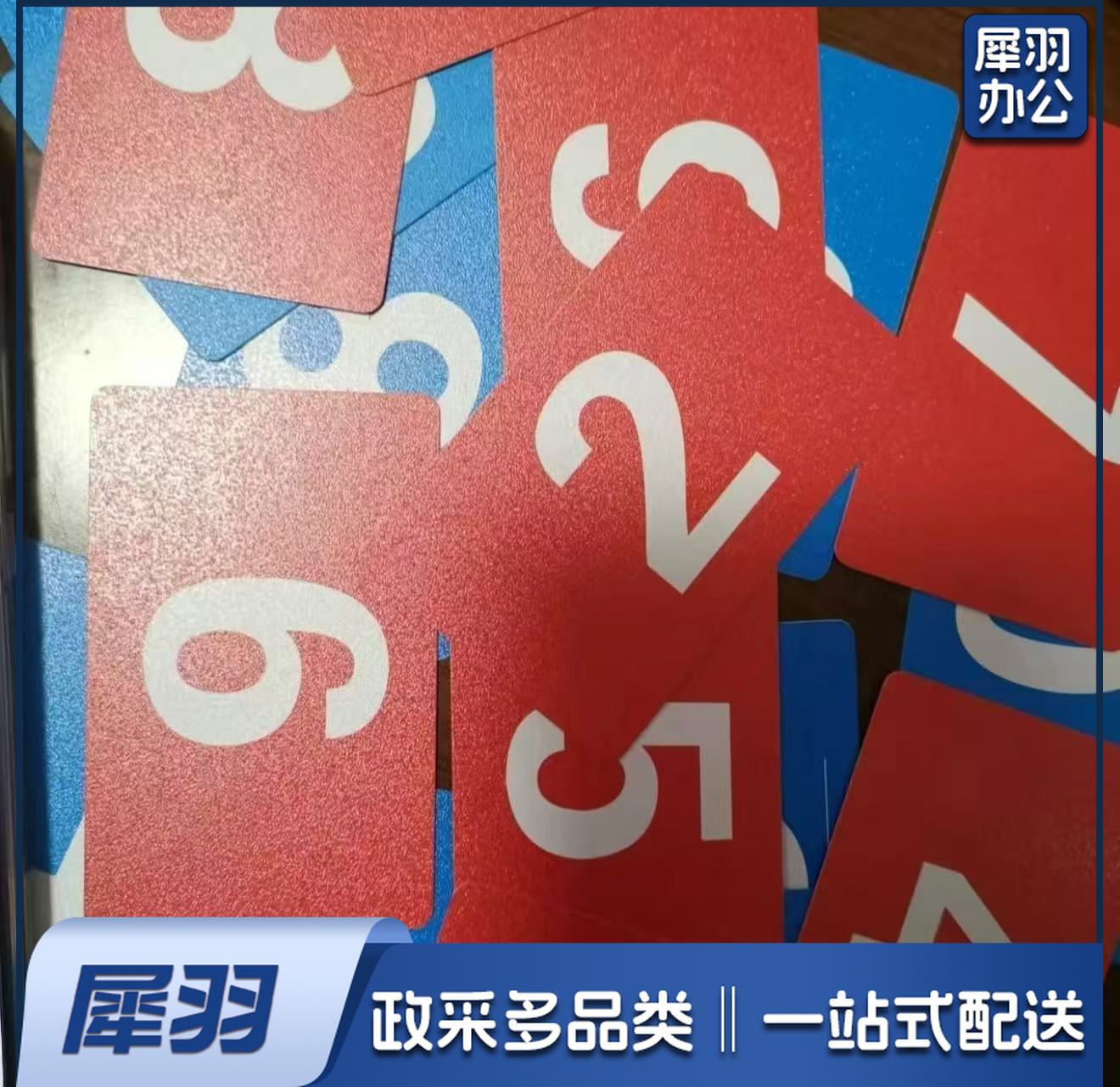 数字卡片