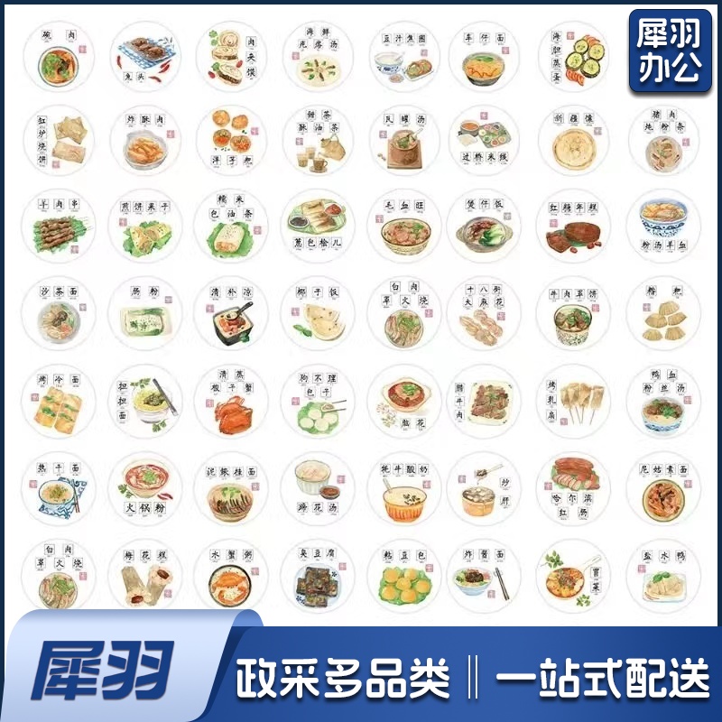 126张中国各地美食贴纸