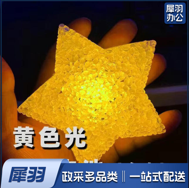 发光白壳五角星道具 8厘米加手腕带 白壳高亮款 黄光