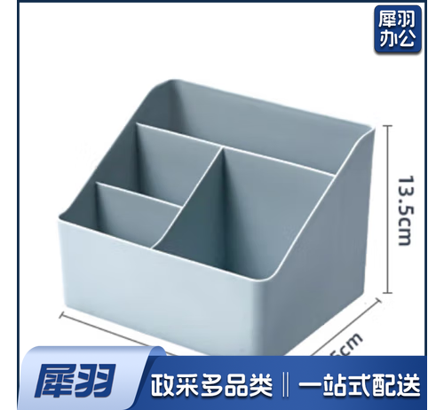 多功能分隔桌面收纳盒笔筒大号 洗漱厨房储物盒子灰蓝色