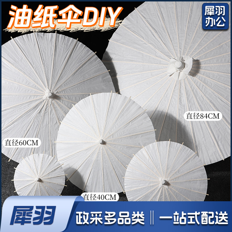 儿童空白油纸伞diy材料白色手工绘画伞幼儿园手绘小雨伞古风道具（空白纸伞【60cm】+颜料笔-半穿-0cm