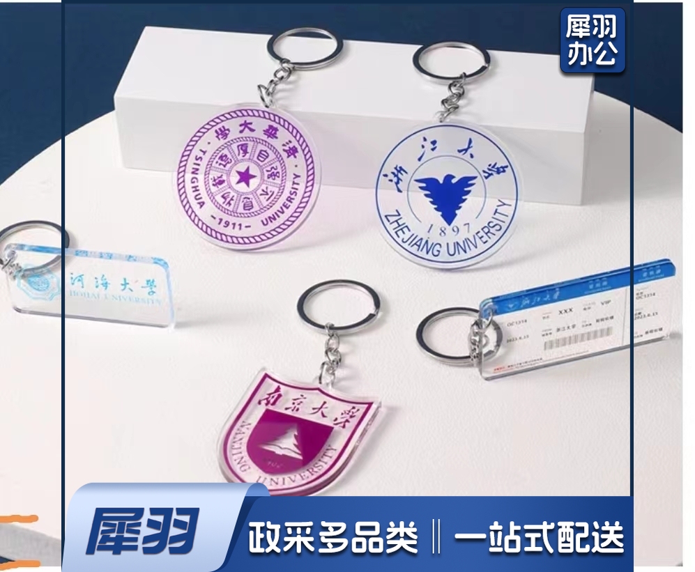 亚克力钥匙扣定制