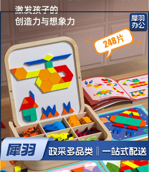 磁力拼图七巧板几何积木宝宝幼儿园2益智力玩具3到6岁儿童4男女孩 升级支架木盒装【爽玩248片】