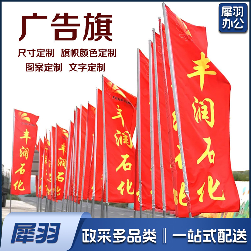 （100*150cm）彩旗喷绘印字导游旗防火旗飘旗广告旗运动会旗帜警示旗刀旗（100*150cm）