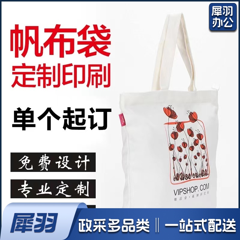 定做 帆布包
