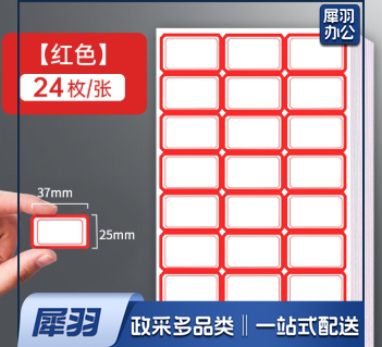 不干胶标签贴纸便签贴格商品价标价防水自粘性手写口取纸姓名空白 60张【1包装】37*25