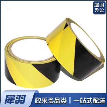 贴地胶带  警示胶带   48mm*17m  黑黄