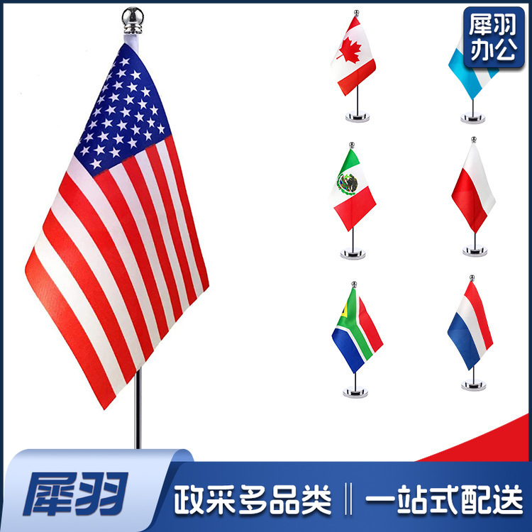 世界各国国旗 桌面国旗 单杆小旗台 桌面摆件（14*21cm  8号旗）