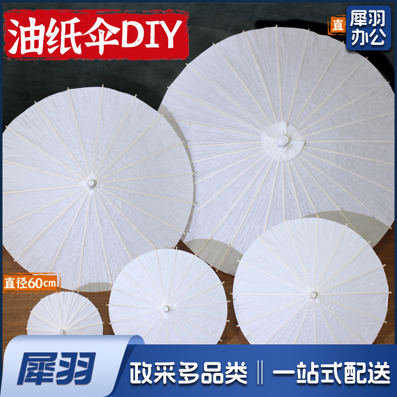 空白油纸伞 儿童diy手工材料幼儿园手绘绘画白色雨伞中国古风道具（空白-直径60cm油纸伞）