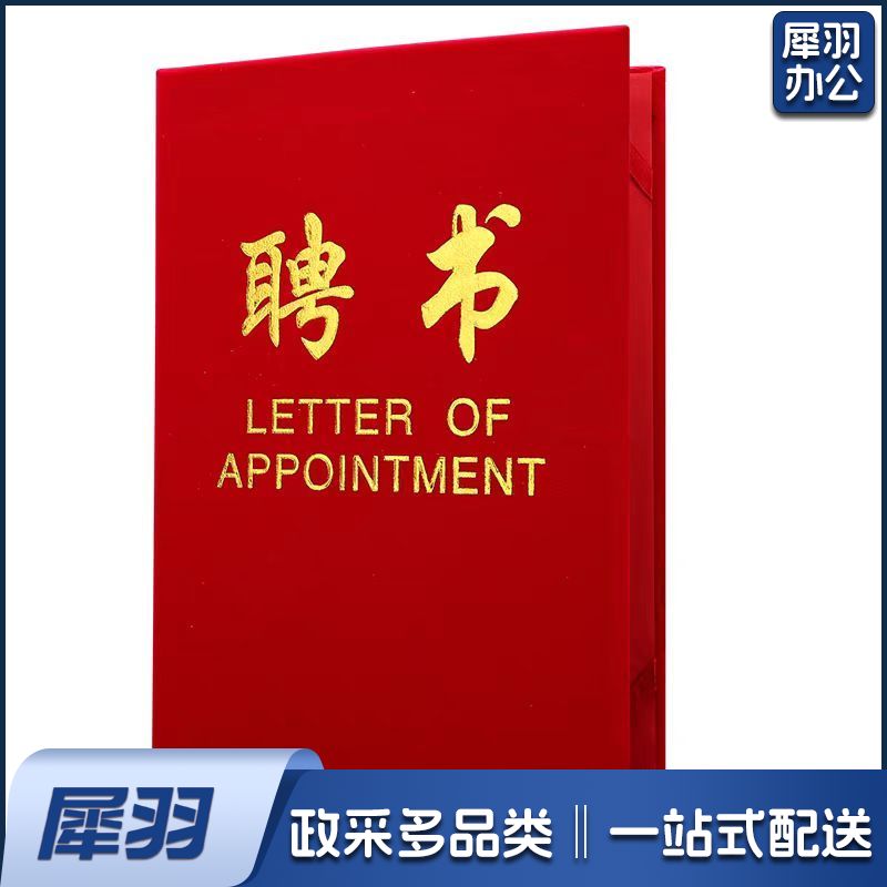绒面聘书证书 6K 带内芯