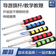 教鞭 导游旗杆 可伸缩 2.5米伸缩旗杆(颜色随机)