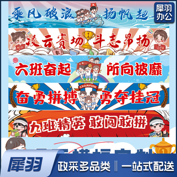 运动会户外横幅入场开幕式教室快乐氛围布置百日誓师激情横幅（定制）600*50cm