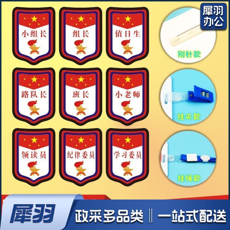 班干部徽章小学生小队长标志幼儿园臂章袖章少先队小组长挂牌定制