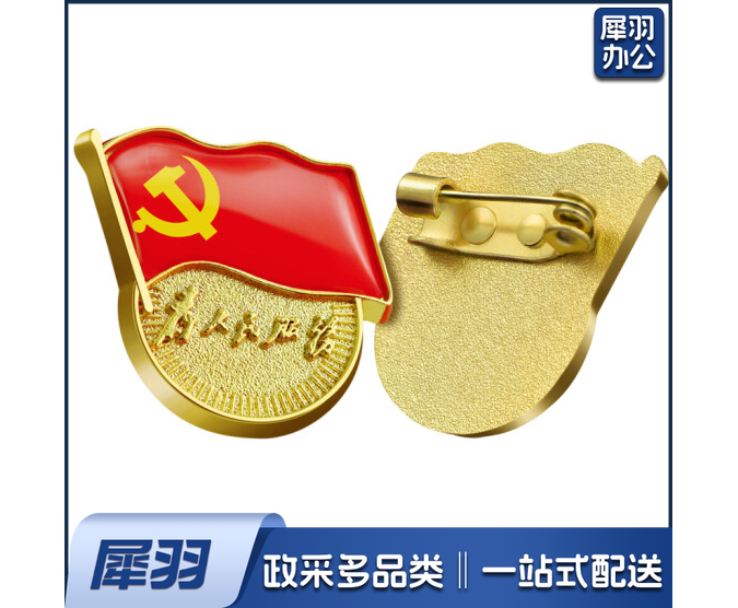 党徽胸章 厚度2mm 别针扣