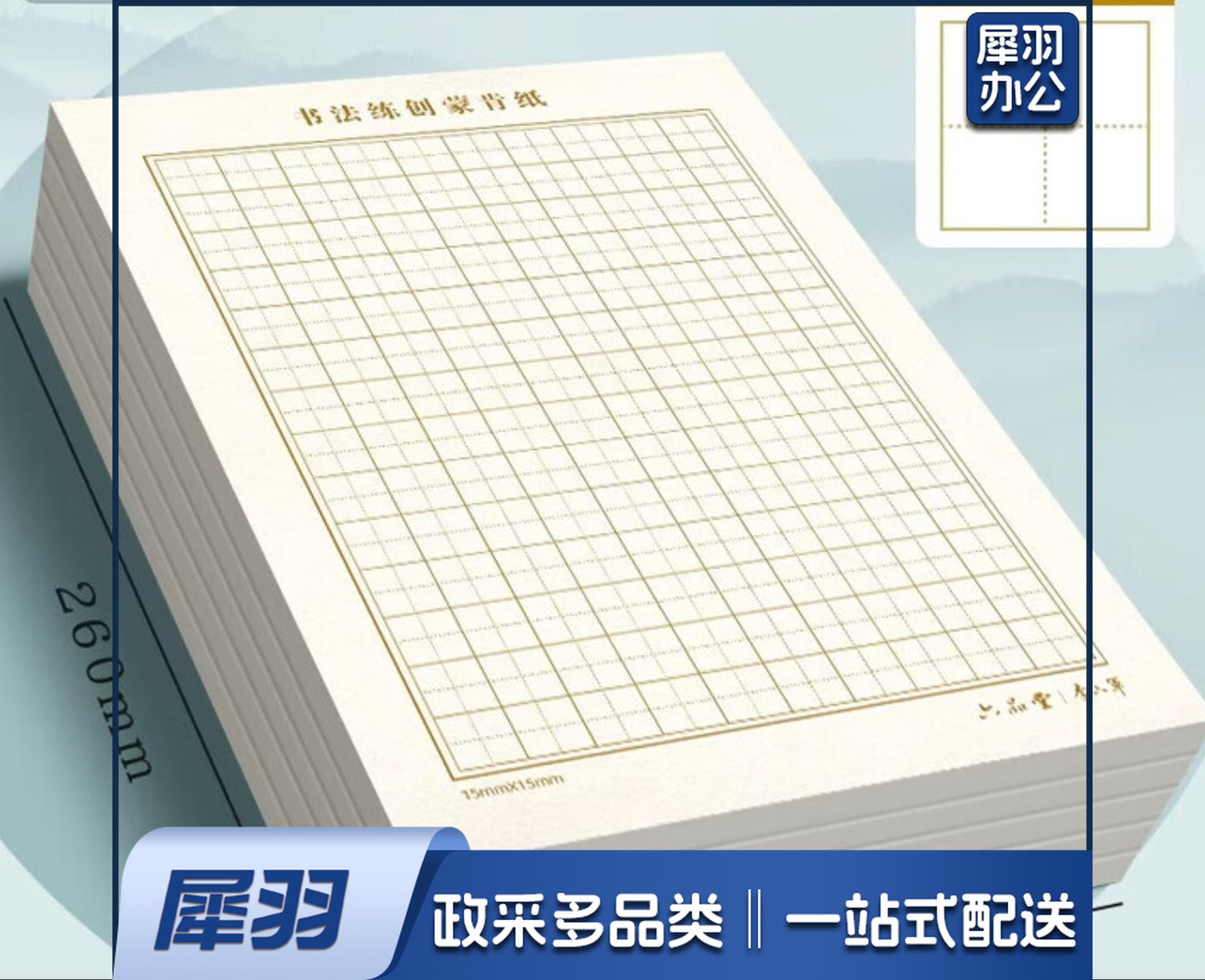 硬笔书法纸 专用蒙肯纸 田格 米格 横竖格 表面粗糙 不透 书写展示 卡其色1.8方格 300张70克A4