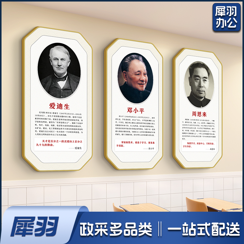 名人名言装饰画小学学校课室布置背景墙挂画励志标语警句文化壁画（40*80CM）其他尺寸咨询客服