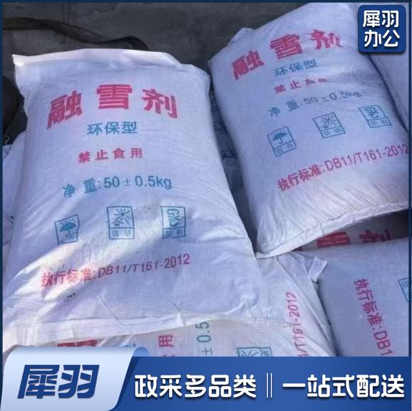 融雪剂50公斤/袋 环保除雪水管软化防冻剂