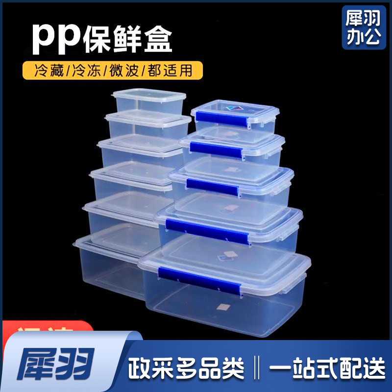 厨房冰箱商用食品级透明塑料保鲜盒冷冻密封收纳盒酒店专用大容量（加高7升8821双扣款）