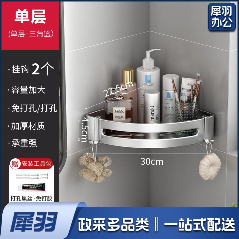 花洒架淋浴架浴室架厕所收纳壁挂式免打孔卫生间太空铝三角转角架子（603亚银-单层三角篮（两用））